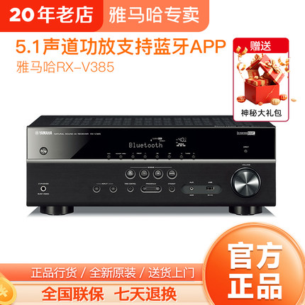 Yamaha/雅马哈 RX-V385家庭影院5.1数字功放机发烧蓝牙功率放大器
