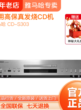 Yamaha/雅马哈 CD-S303家用发烧HIFI无损专业CD机音乐播放器带USB