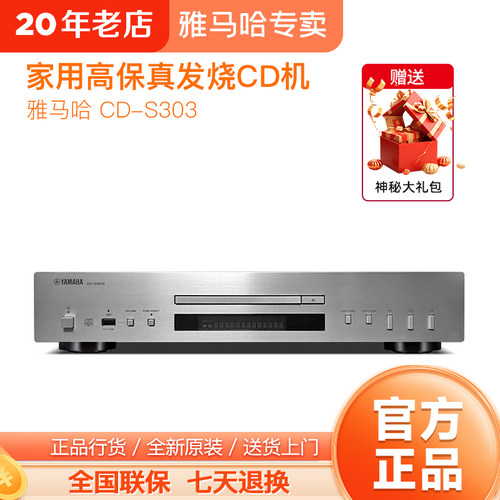 雅马哈HIFI发烧纯CD机CD-S303