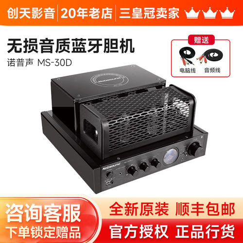 诺普声ms-30d前胆后石hifi电子管