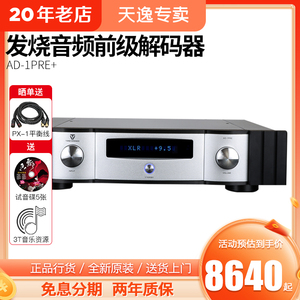 Winner/天逸 AD-1PRE+发烧前级解码器全平衡发烧无损音频前置功放