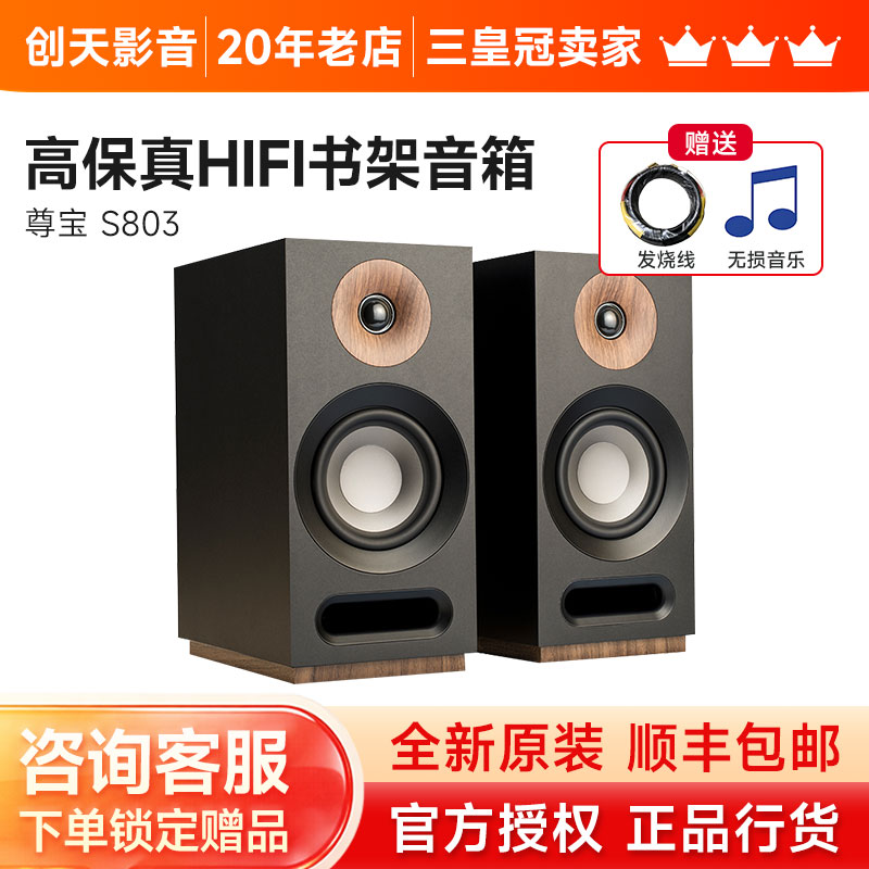 JAMO/尊宝S803家用发烧高保真书架无源音箱丹麦桌面音响监听设备