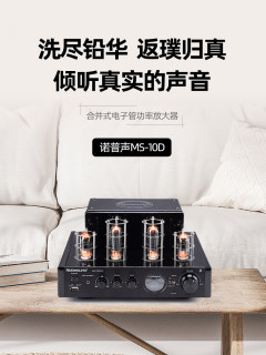 Nobsound/诺普声 MS-10D发烧级hifi胆机电子管蓝牙功放机音响