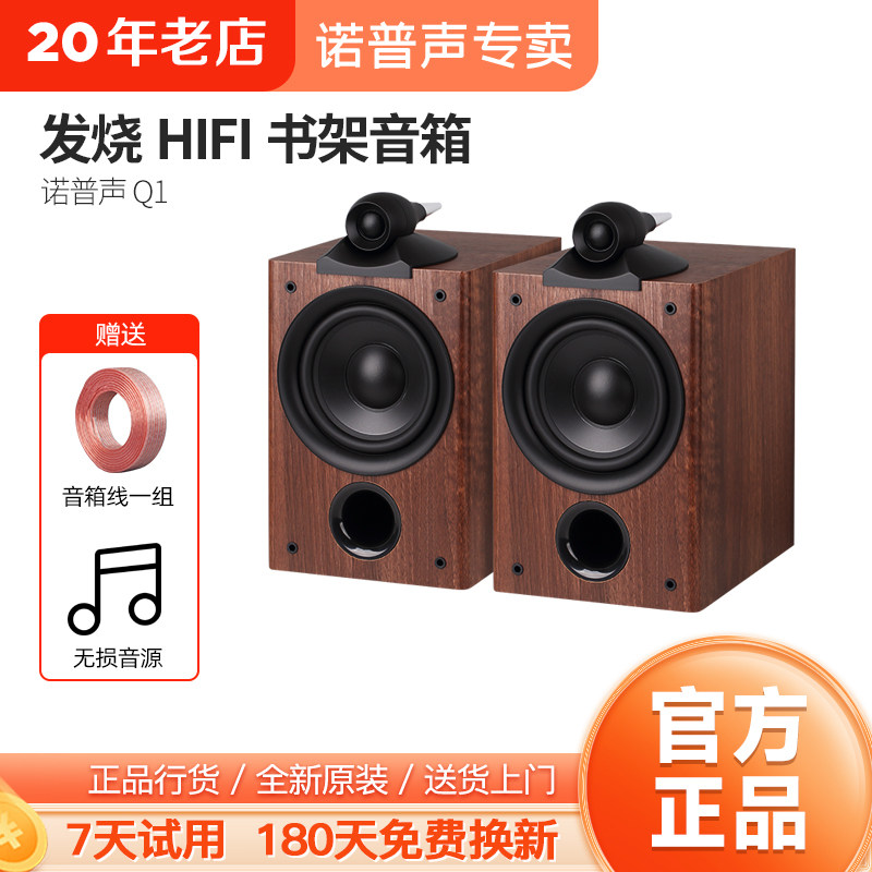 Nobsound/诺普声 Q1发烧hifi桌面音箱家用环绕高保真无源书架音响