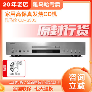 Yamaha/雅马哈 CD-S303家用发烧HIFI无损专业CD机音乐播放器带USB