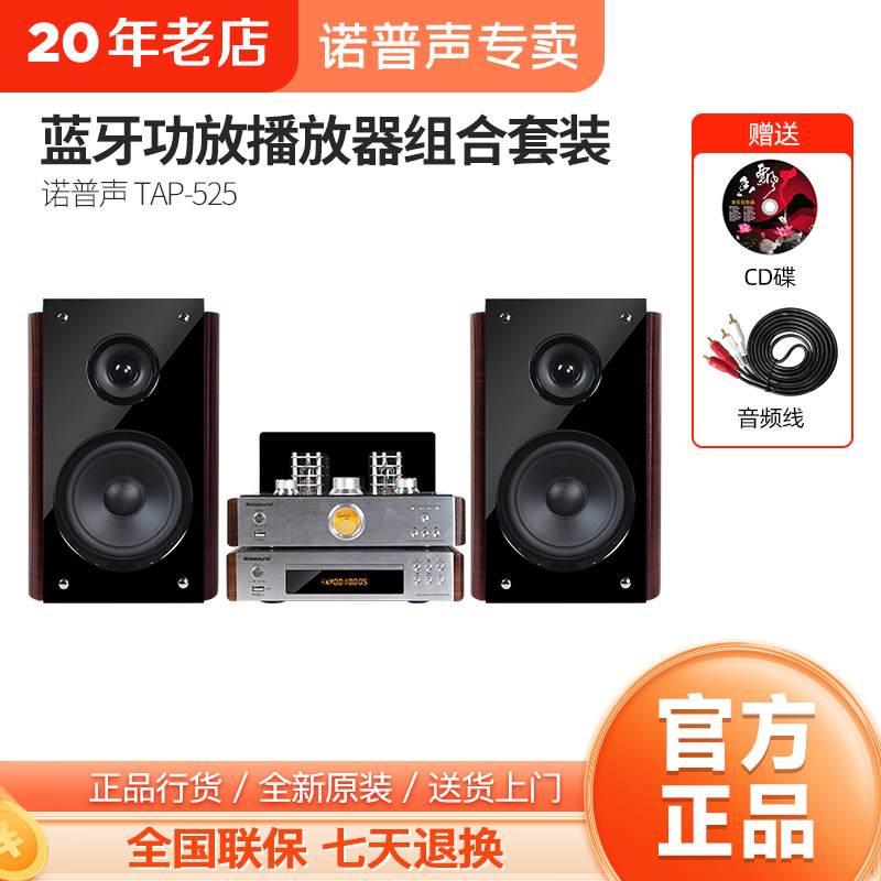 诺普声TAP-525蓝牙胆机HIFI组合音响套装 前胆后石DVD/USB发烧