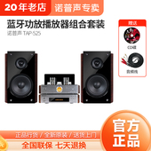 前胆后石DVD 诺普声TAP 525蓝牙胆机HIFI组合音响套装 USB发烧