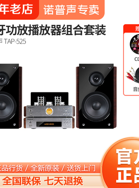 诺普声TAP-525蓝牙胆机HIFI组合音响套装 前胆后石DVD/USB发烧