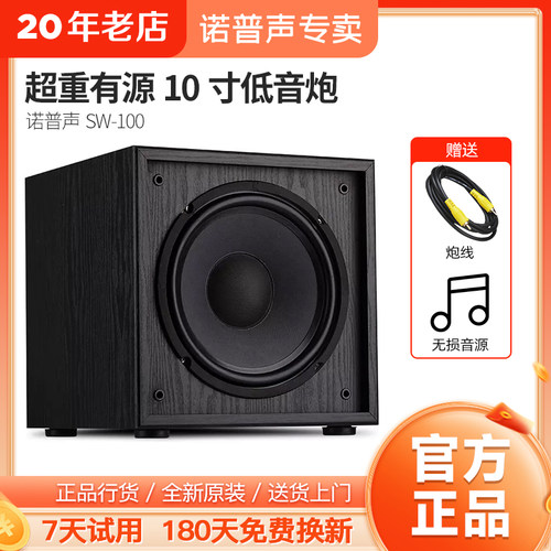 nobsound/诺普声有源10寸低音炮