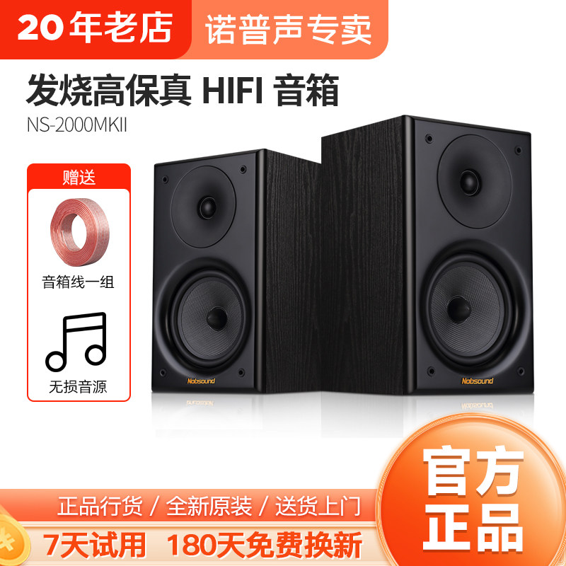 诺普声 NS2000升级版hifi音箱发烧书架音箱无源6.5寸监听环绕音箱