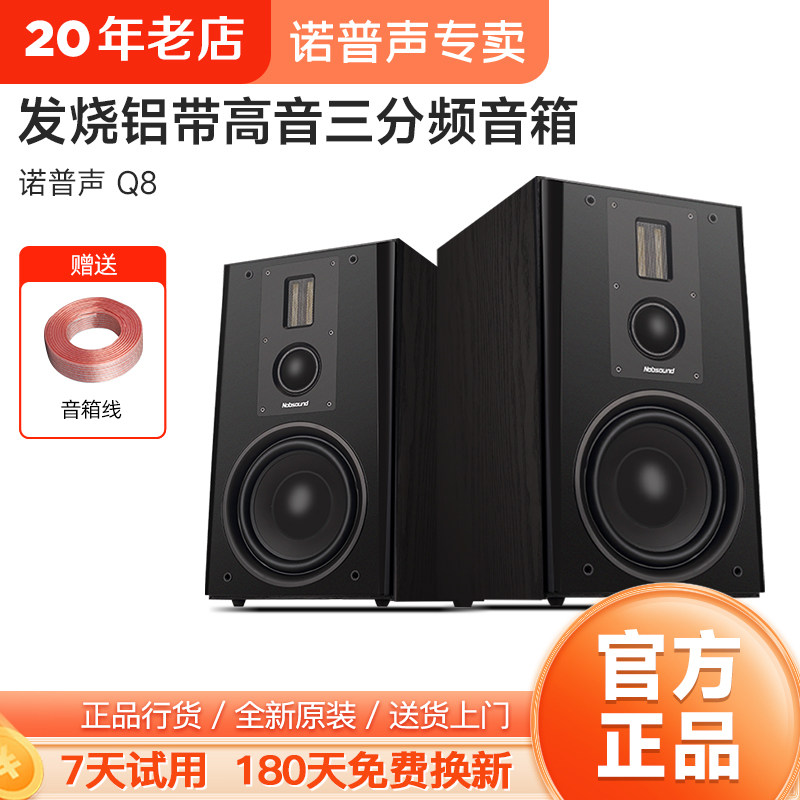 Nobsound/诺普声 Q8无源hifi发烧级音箱8寸三分频书架式音箱家用