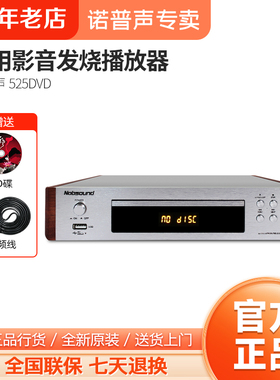 Nobsound/诺普声DV525 dvd影碟机 家用高清儿童evd播放机vcd usb