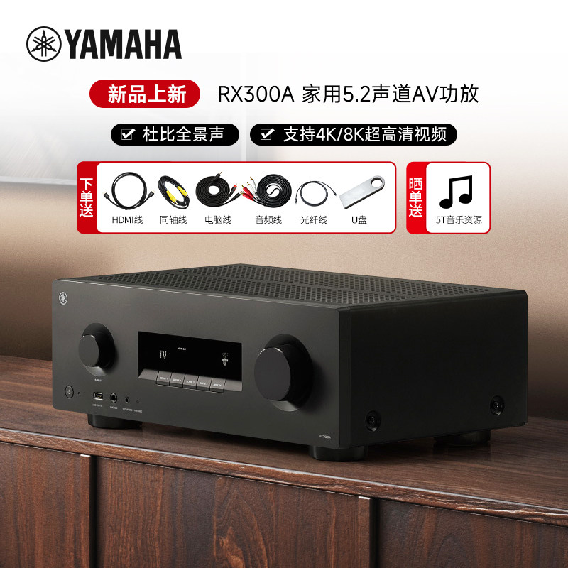 Yamaha/雅马哈 RX300A 家庭影院5.2数字功放机发烧蓝牙功率放大器