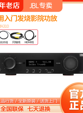 JBL MA310/MA510 家庭影院5.2家用功放机AV放大器