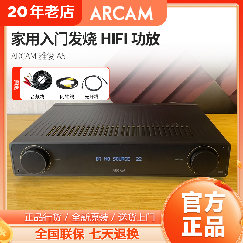 英国ARCAM雅俊A5/A15/A25旗舰HiFi功放CD5播放器ST5流媒体数播