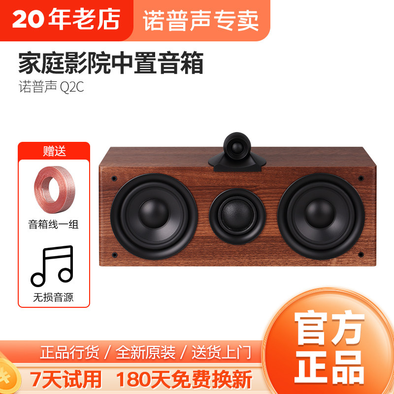 Nobsound/诺普声 Q2C 发烧HiFi音箱中置家庭影院高保真木质音响