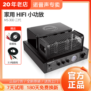 诺普声 MS-30D前胆后石电子管蓝牙hifi胆机功放机发烧 10D升级版