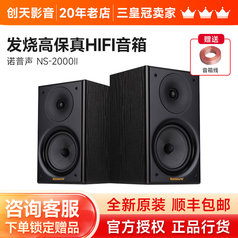 诺普声 NS2000升级版hifi音箱发烧书架音箱无源6.5寸监听环绕音箱