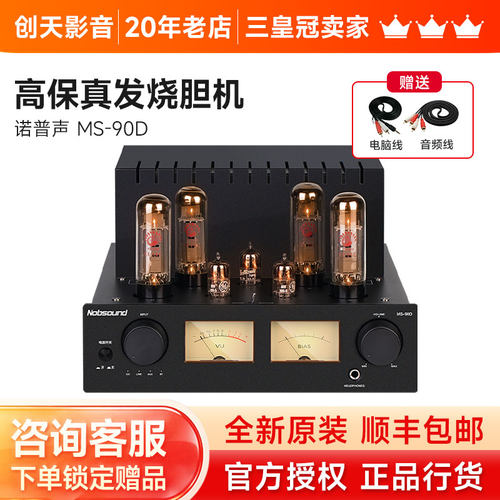 诺普声蓝牙发烧纯胆机