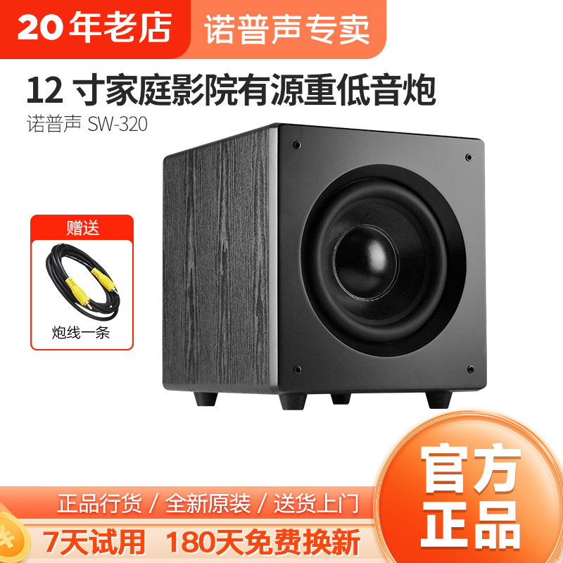 Nobsound/诺普声 SW-320家庭影院12寸超重有源低音炮家用客厅音箱
