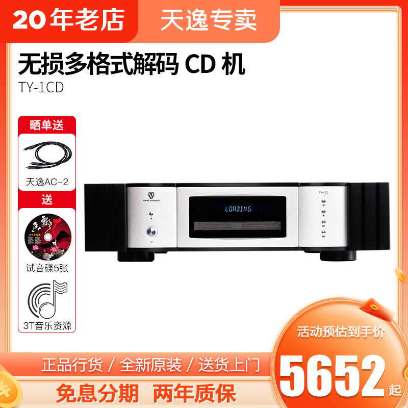 Winner/天逸数字播放器