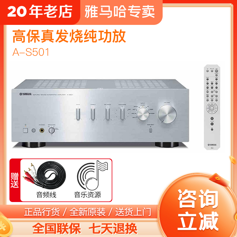 Yamaha/雅马哈 A-S801 501HIFI高保真数字纯功放立体声专业发烧-封面