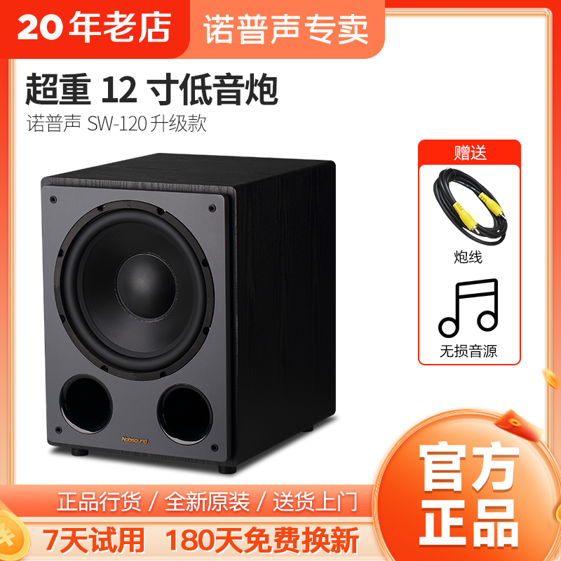 诺普声12寸超重有源低音炮