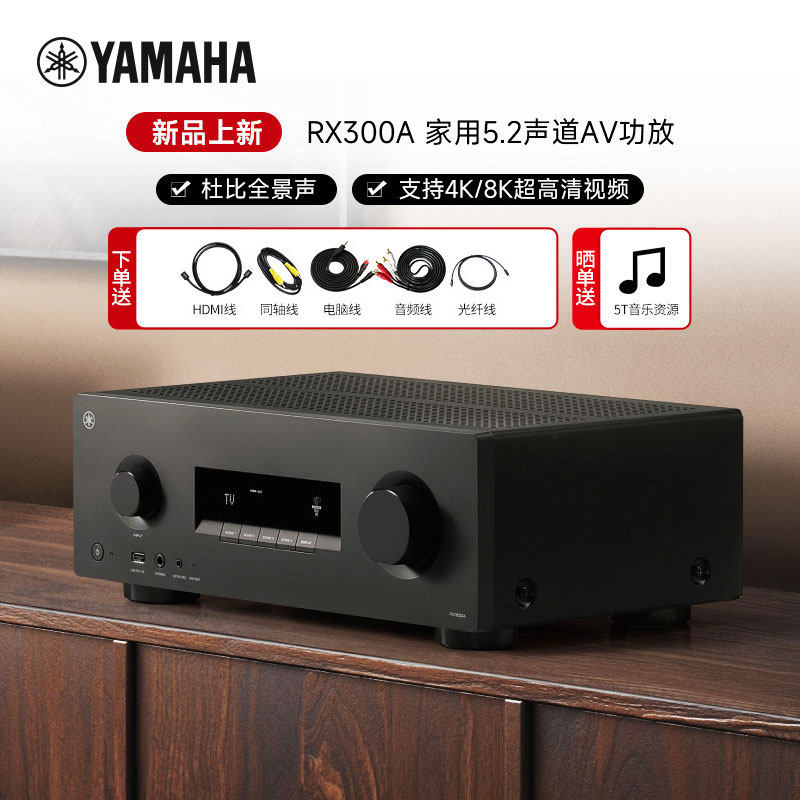 Yamaha/雅马哈 RX300A 家庭影院5.2数字功放机发烧蓝牙功率放大器