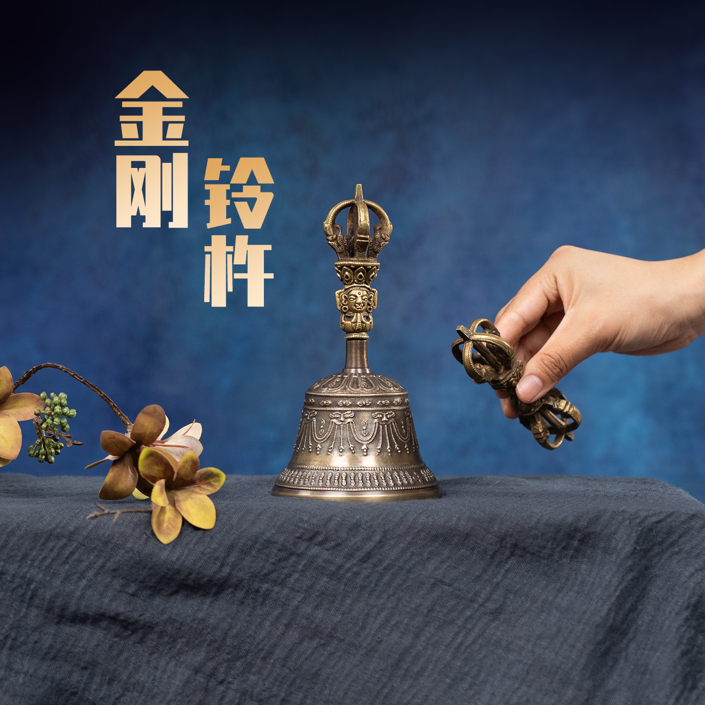 九喜玛尼泊尔手工青铜铃杵冥想静心手摇响铃器铜铃铛金刚铃杵