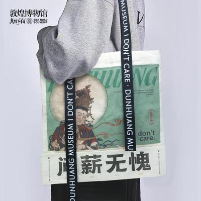 敦煌博物馆院文创可撕贴帆布袋包外出便携收纳包秋冬衣服配饰