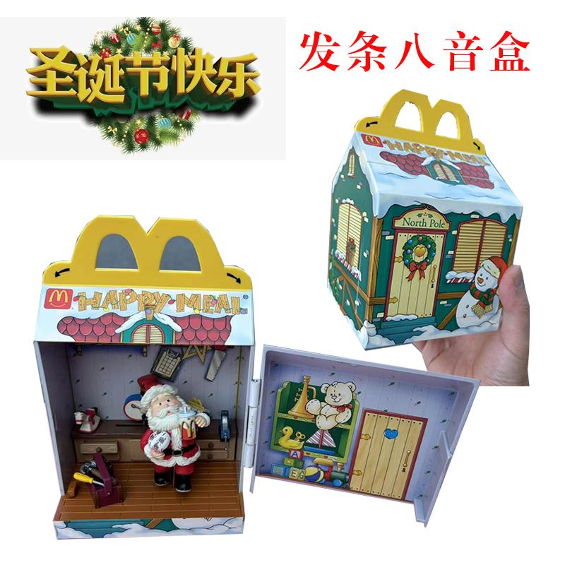 麦当劳圣诞音乐盒绝版收藏
