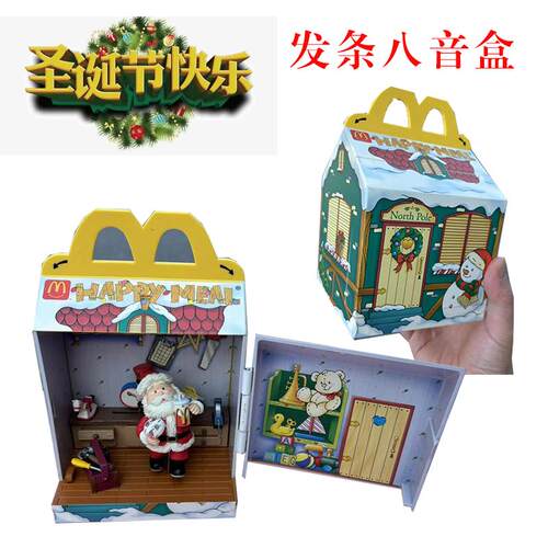 麦当劳圣诞音乐盒绝版收藏