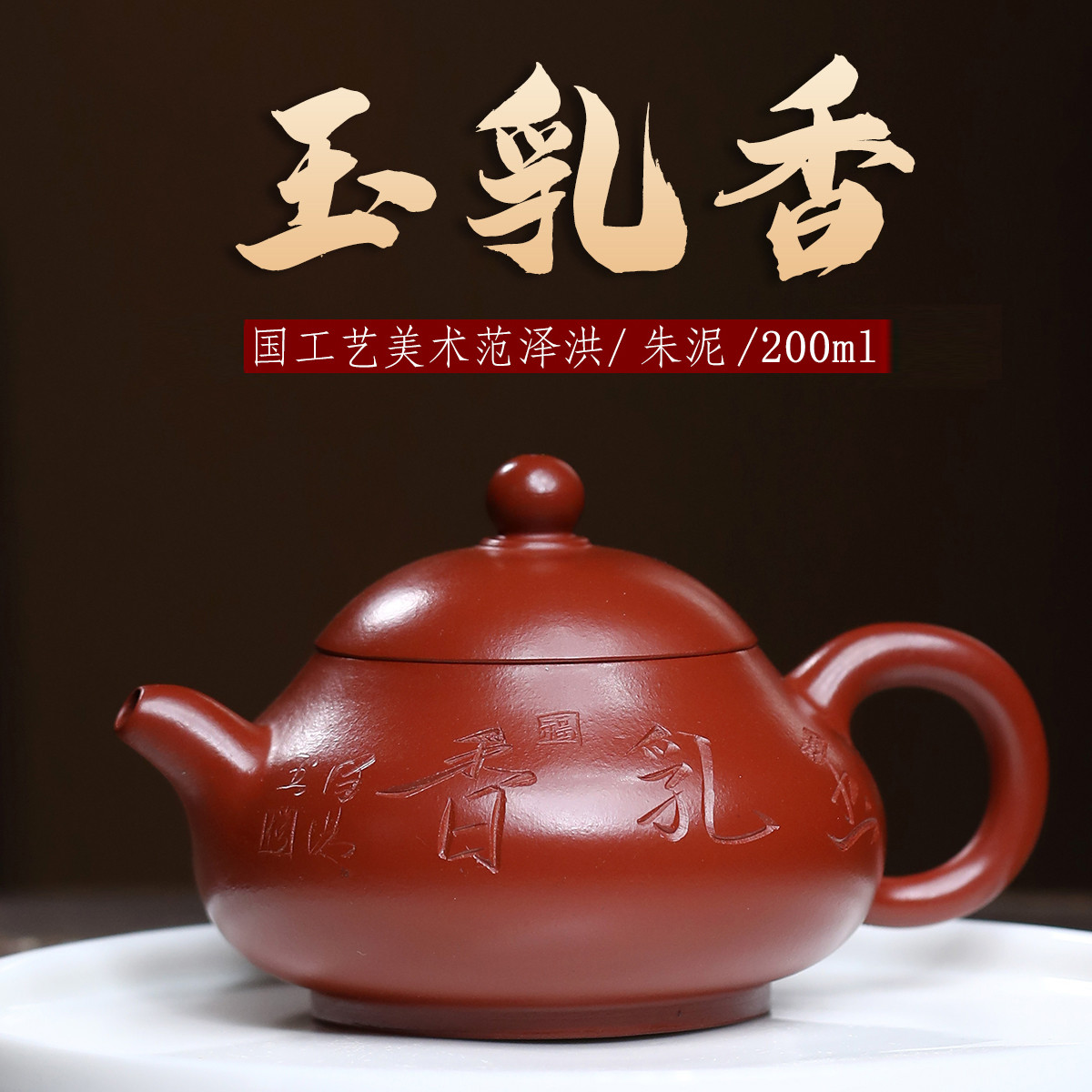 宜兴紫砂壶原矿朱泥玉乳香壶国工名家纯手工壶功夫茶具泡茶壶送礼