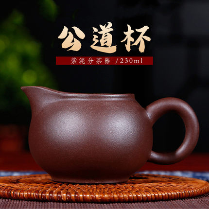 宜兴原矿紫砂公道杯紫泥公道杯名家纯手工圆腹高脚公道杯鹰嘴出水