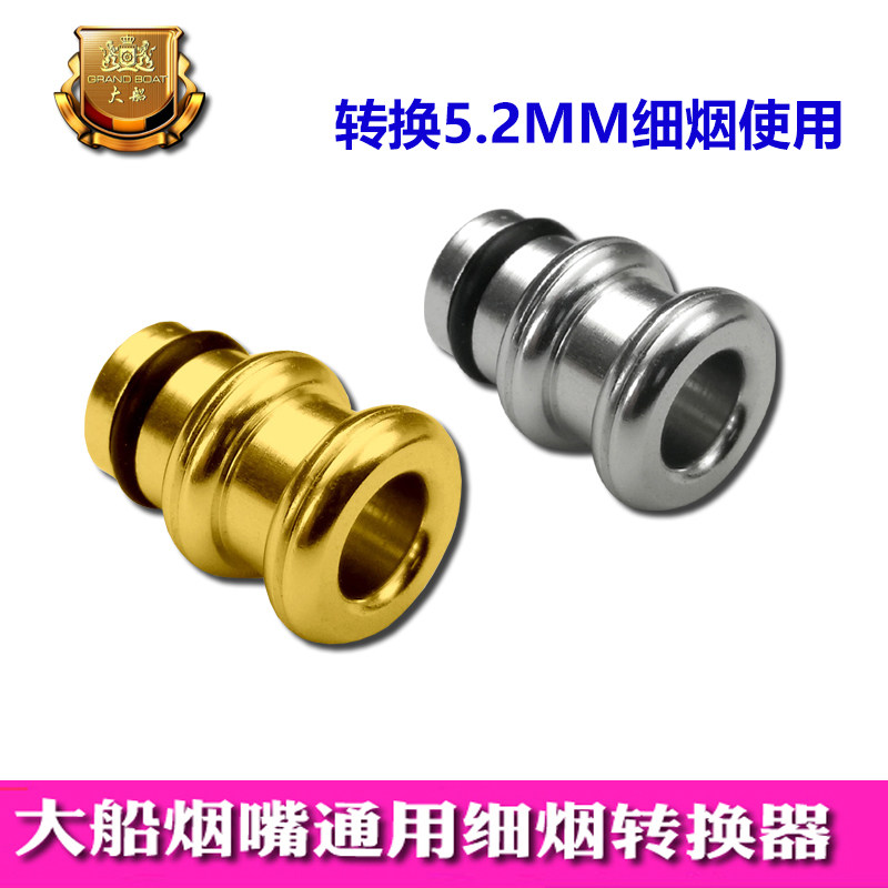 大船细烟用烟嘴转换器 一次性烟嘴可清洗烟嘴配件微孔机械过滤