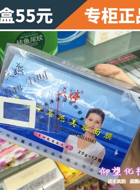 12包天婷海底泥撕拉式面膜