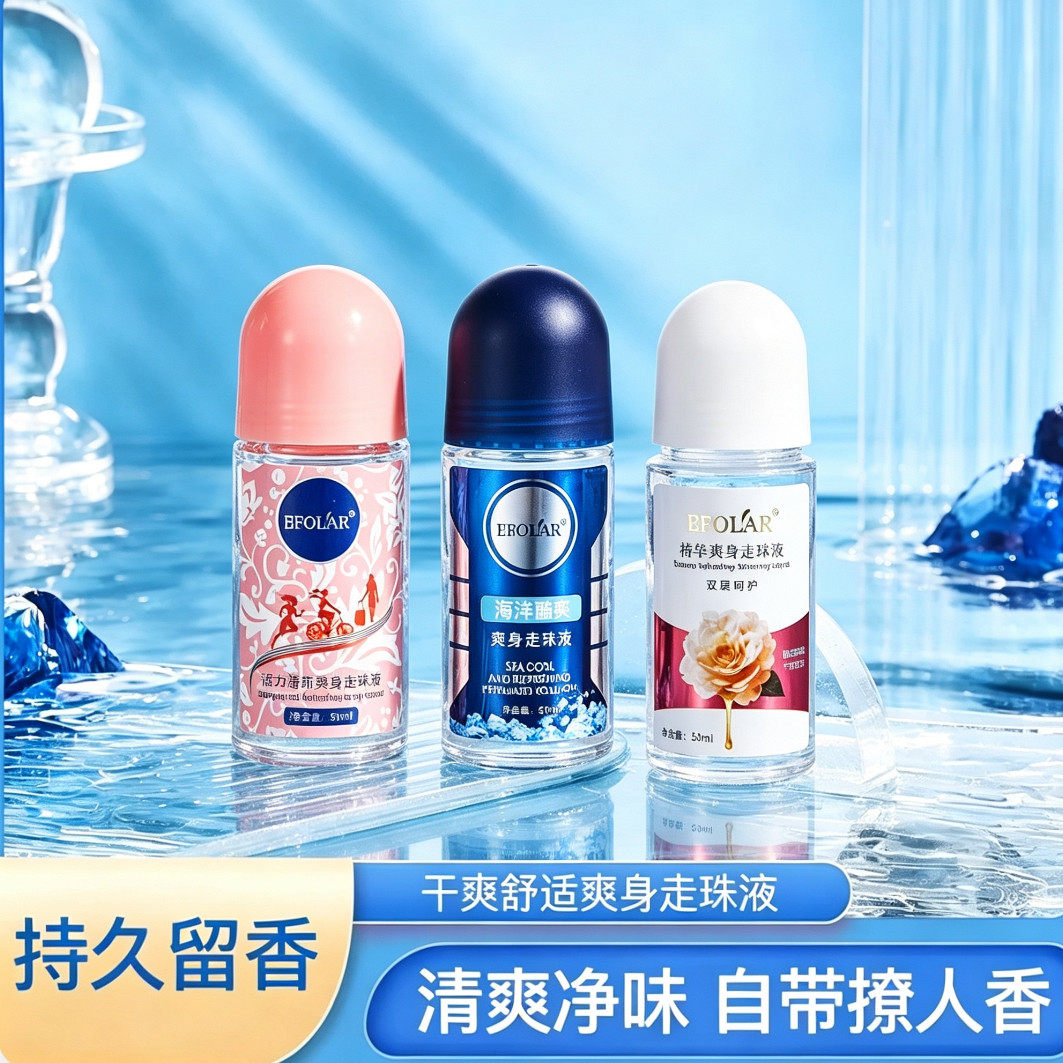 EFOLAR依芙拉精华爽身走珠液海洋酷爽活力清新滚珠香体淡香止汗露