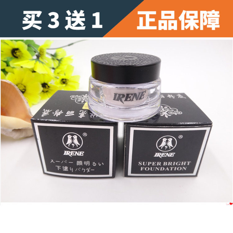 艾琳亮丽粉底膏霜10g正品