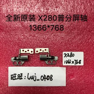 Thinkpad塑料 X280 A285 屏轴 转轴 HD屏幕 铰链 01YN066 01YN067
