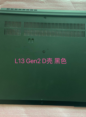 适用联想Thinkpad L13 Yoga Gen 2 D壳 底壳底盖 外壳5CB0Z69170