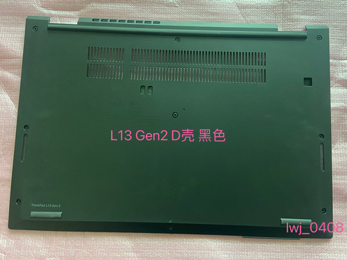 L13YogaGen2D底壳底盖外壳