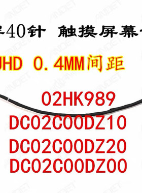 触摸屏线屏幕排线02HK989