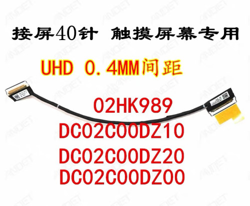 触摸屏线屏幕排线02HK989