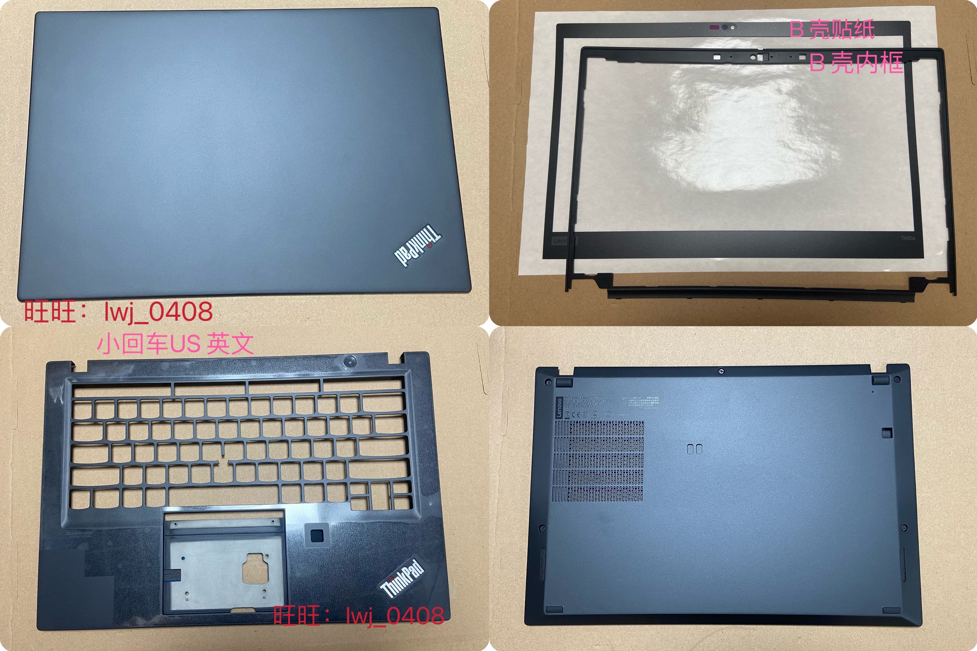 屏幕后盖外壳Thinkpad