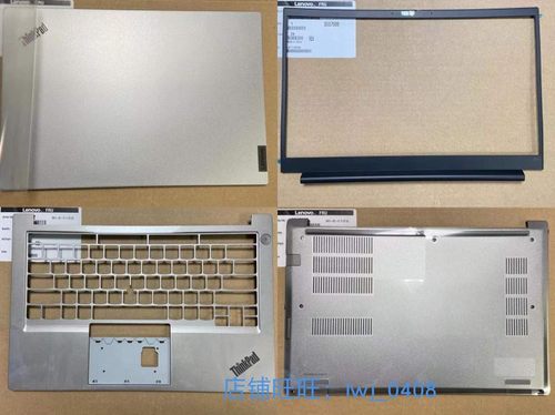银色外壳Thinkpad屏后盖