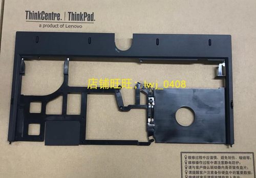 U架键盘框外壳塑胶联想全新