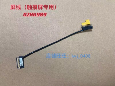 全新Thinkpad塑料T495 P43S  T490屏线 触摸屏幕排线 02HK989