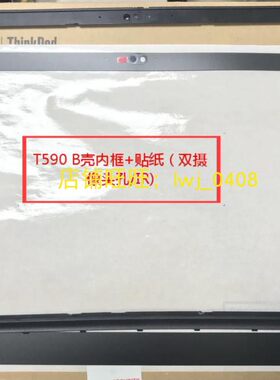 T590B壳内框型号贴外壳