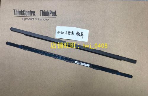 全新 塑料Thinkpad X240 X250 B壳压条 屏框压条 触摸屏专用