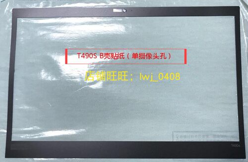 T490SB壳贴屏框贴型号贴